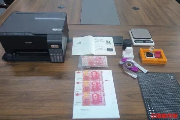 百家乐正规平台2026最新版下载 男人学网上工夫作秀币，因打印成果太差覆没，最终被警方捏获