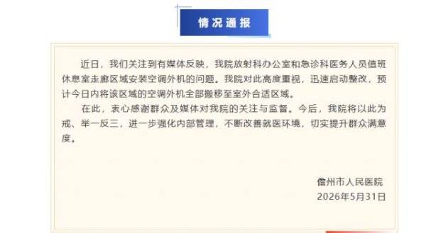 百家乐正规平台2026最新版下载 海南市民称病院门诊旁的室内走廊密集吊挂多台空调外机，病院通报