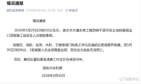 百家乐正规平台官方版 湖南邵东一水库隧洞施工事故致3死