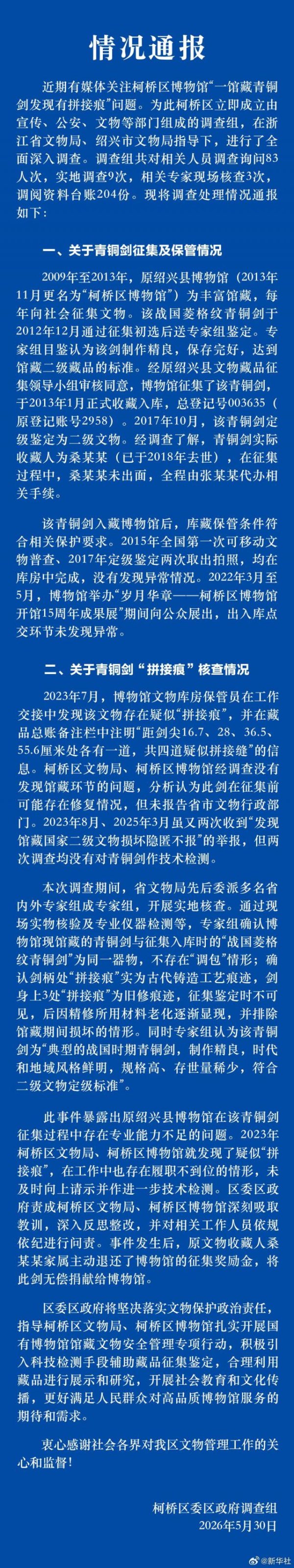 百家乐正规平台2026最新版下载 绍兴一博物馆青铜剑疑似有“拼接痕”，官方通报