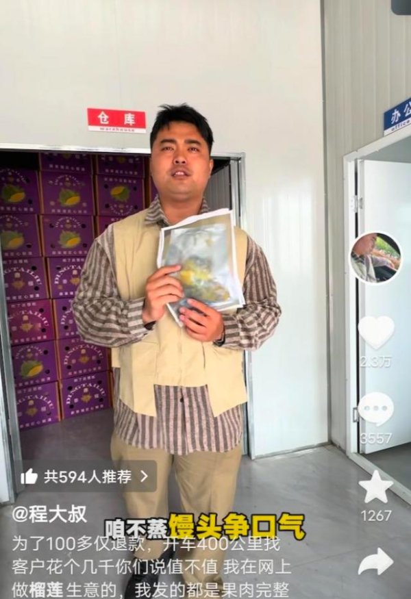 百家乐2026世界杯中国官方下载 190元榴莲被“仅退款”商家称遭到死字挟制，目下已报案