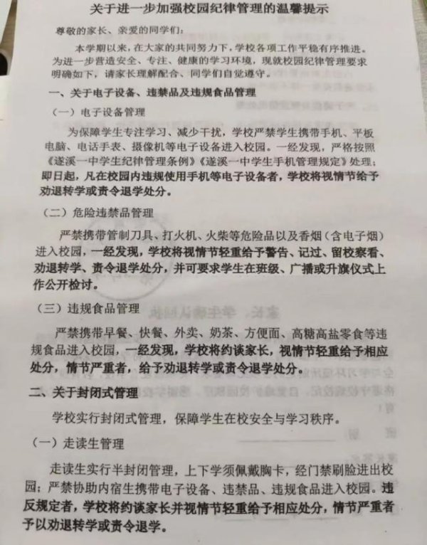 百家乐正规平台官方版 中学严禁学生带早餐入校，“情节严重者责令退学”，学校责任主说念主员：属实；教师局回复