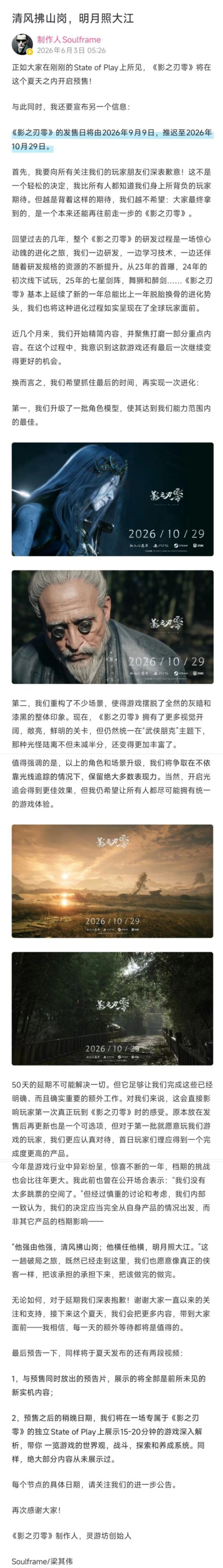 百家乐正规平台2026最新版下载 好饭不怕晚？制作主谈主凌晨发文致歉：《影之刃零》脱期50天