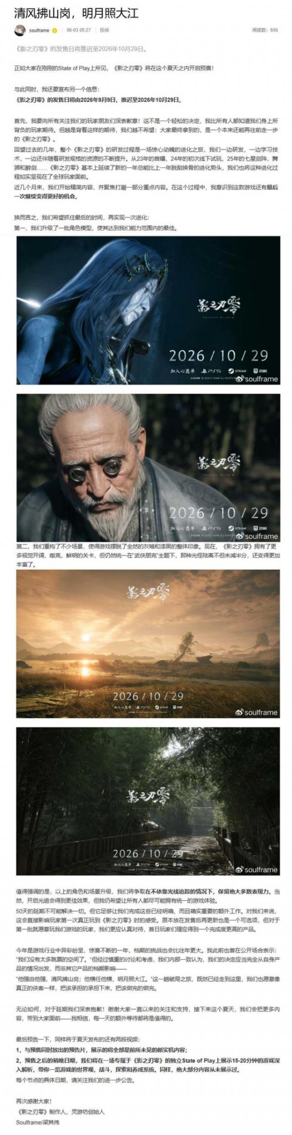 百家乐正规平台2026最新版下载 《影之刃零》发售日推迟至10月29日，将于夏季开启预售