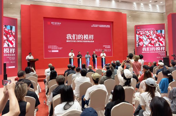 百家乐2026世界杯中国官方下载 “咱们的形态——新期间中国东说念主物类纪实照相宏构巡展”在浙江杭州举办