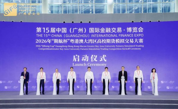 百家乐2026世界杯中国官方下载 第15届中国（广州）海外金融往返·展览会开幕