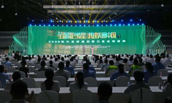 百家乐2026世界杯中国官方下载 不同视角答复“绮丽四川”征战成功