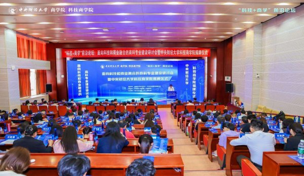 百家乐2026世界杯中国官方下载 霸占往日商科阐述制高点——中央财经大学建树科技商学院