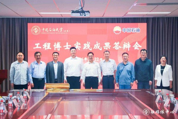 百家乐2026世界杯中国官方下载 中国石油大学（北京）首位以实际后果苦求学位工程博士通过答辩