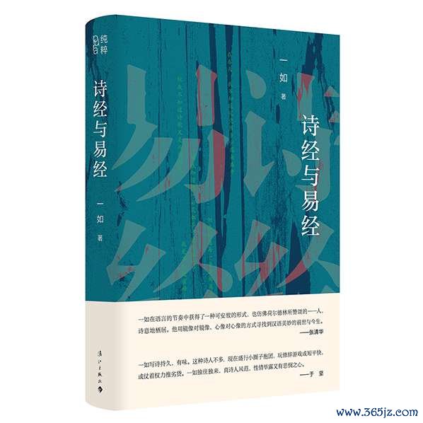 诗经与易经服从图