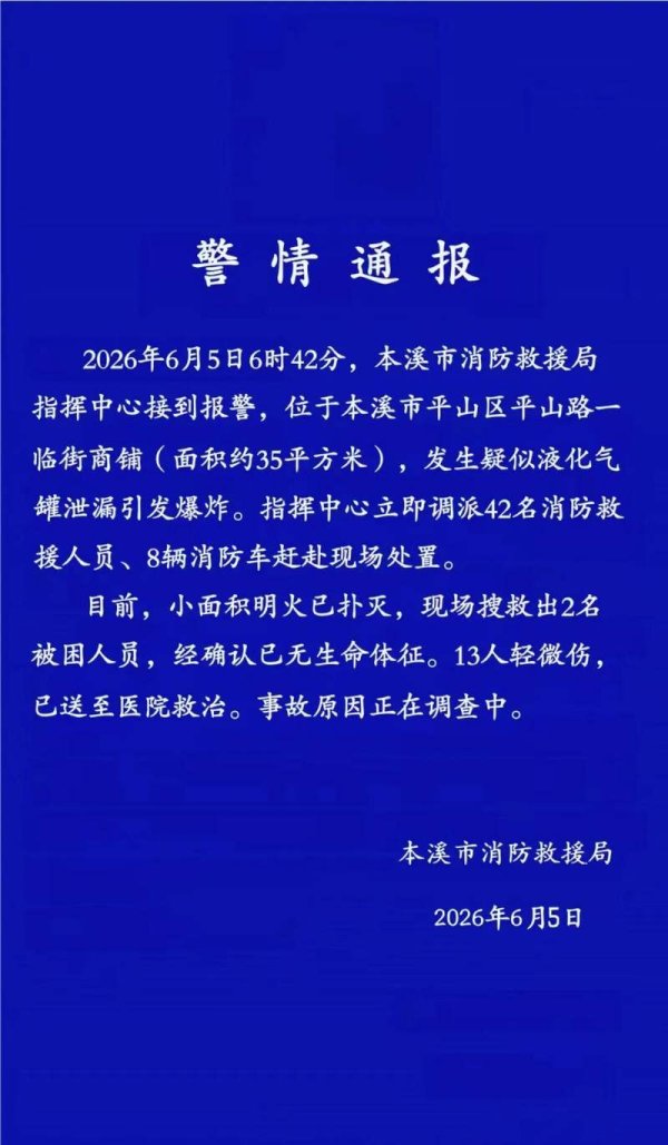 百家乐正规平台2026最新版下载 辽宁本溪一临街商铺发生爆炸，致2死13伤