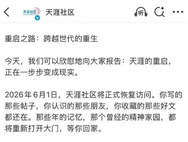 百家乐2026世界杯中国官方下载 大东谈主们最佳的“六一”礼物？海角社区重启后被挤爆，最新复兴来了